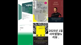 2025년1월사마열혈tv의 서재 349번째부터 353번째까지