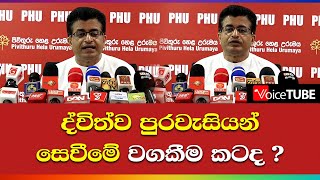 ද්විත්ව පුරවැසියන් සෙවීමේ වගකීම කටද ?