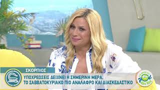 Σκορπιός: «Ανάλαφρο και διασκεδαστικό Σαββατοκύριακο!»