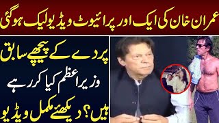 Imran Khan New Video Leaked On Social Media | Lahore Rang