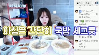 인아쨩* 아침은 소박하게 갈비탕, 콩나물해장국, 떡국으로! [Rib soup, Bean sprout soup, Rice-cake soup] (170131) :: 먹방