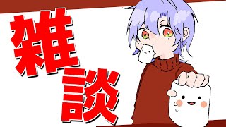 【雑談】深夜にゆるっとおしゃべりしましょ♪【ミラン・ケストレル/にじさんじ】