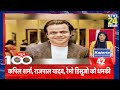 top 100 news of the day news shatak 23 jan 2025 aap bjp rahul modi kejriwal