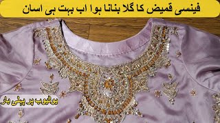 Fancy Shirt Neck Banane Ka Easy Tarika || Amazing Tips And Tricks For Girls || Easy Stitching