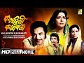 Kalankini Kankabati | Bengali Movie | Full HD | Uttam Kumar, Mithun Chakraborty, Sharmila Tagore