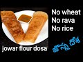 Jowar Dosa Recipe - Thyroid/PCOS/Diabetics/ Weight Loss -Jowar Recipes For Weight Loss