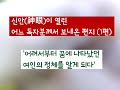 408. 어려서부터 꿈에 나타났던 여인의 정체 (2024. 5. 5 )