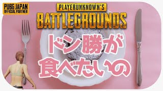 【本家PUBG】今昼もゆるりとPUBG【女性実況】