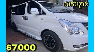 ឡានលក់បន្ទាន់$7000 Hyundai Starex CVX 2012 diesel white color