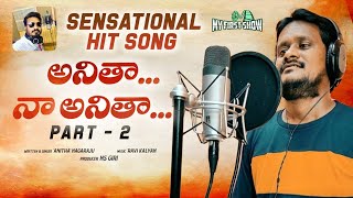 Anitha Naa Anitha Part 2 | SingerVersionPromo | Love Failure And Emotional Song  |@MYFIRSTSHOWENT