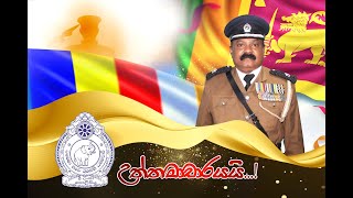 සිංහයෙකු බඳු , ASP  සූරිය ආරච්චි මැතිදුන් හට පිදූ උත්තමාචාරයයි.