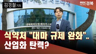 [K헴프 12] 식약처 \