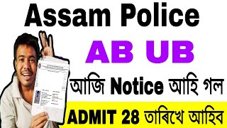 আহি গল Assam Police AB UB ৰ বাবে Notification 😲 5 ফেব্ৰুৱাৰীৰ পৰা Interview আৰম্ভ IV Grade ৰ