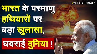 भारत के Nuclear Weapons पर बड़ा खुलासा, घबराई दुनिया !FSA Report on India Nuclear Weapon |India China