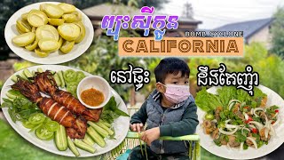 BOMB CYCLONE CALIFORNIA STAY HOME EAT \u0026 PLAY មានព្យុះសុីក្លូនធ្លាក់ភ្លៀង២៤ម៉ោង នៅផ្ទះគឹតតែញុំា