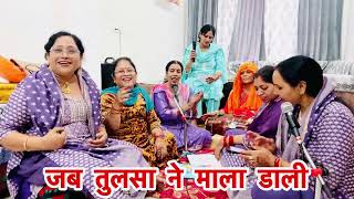 #tulsibhajan 🙏  Sushma दीदी ने गाया तुलसी विवाह का बहुत ही प्यारा भजन एक बार जरूर सुने💃