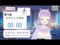 【同時視聴】声優オタクと見る！第14~15話「チ。ー地球の運動についてー」【姫乃えこぴ】