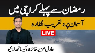 Amazing view of Karachi sky - Weather update | Live with Adil Aziz Khanzada