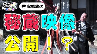 秘蔵映像公開？？旧柏倉家住宅前にて【みらくるラジオなかやま】