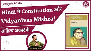 Hindi में Constitution और Vidyanivas Mishra! विनिबंध से जानें | Girishwar Mishra | EP 958