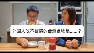 台灣人喜歡的台式麵包，但外國人吃不習慣，歐洲的早餐都有些什麼選擇🥖🥐🍞🍳？