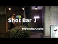 shot bar j プロモーションビデオ