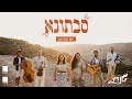 טנדו – יום שבתון tandu – yom shabbaton