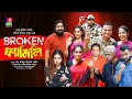 Broken Family - ব্রোকেন ফ্যামিলি | BanglaVision Drama Serial | Live Stream