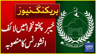 KP Government Starts Life Insurance Scheme | Breaking News | Dawn News