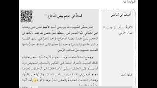 قمحة في حجم بيض الدجاج عربي صف ثامن كتاب التمارين شرح وحل اسئلة المنهاج الجديد