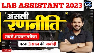 lab assistant new vacancy 2023 || rajasthan new vacancy 2023 || dinesh sir !!