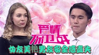 最火情感綜藝《愛情保衛戰》：俄罗斯美女金发碧眼吸粉无数，中国男友安全感尽失！