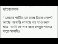 বহুরূপী স্বামী ৫ম পর্ব আয়মন সিদ্দিকা উর্মি romantic love story