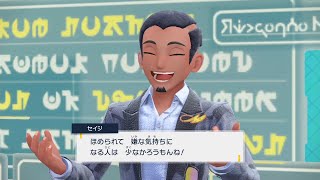 【セイジ先生】自分でサブイベントを進めるのが面倒くさい人のための授業内容と絆イベント【ポケモンSV】