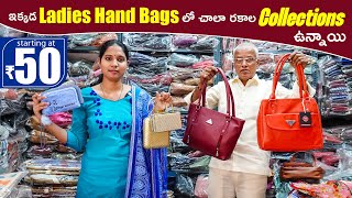 ఇక్కడ Ladies Hand Bags లో చాలా రకాల Collections ఉన్నాయి || Starts at Rs50😮 || Begum Bazar Shopping