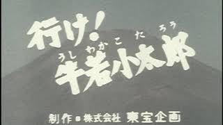 【行け！牛若小太郎】小太郎誕生の巻・妖怪一族うらみの巻 [公式配信]