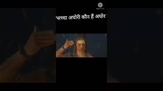 who is aghori ? सच्चा अघोरी कौन हैं अघोर महादेव ज्ञान |🙏