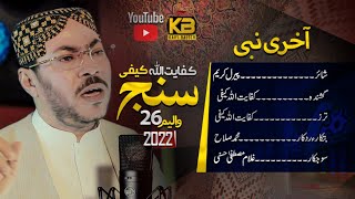 Aakhri Nabi| Kifayat Ullah Kaifi | Shahr peral karem | New Balochi Naat 2022