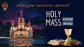 ദിവ്യബലി | Sacred Heart Church Kothad I 2023 MARCH 20 MONDAY 6.15 am