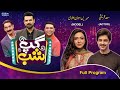 Gup Shab With Vasay Chaudhry | Saad Qureshi | Mehreen Mannan Alvi | Iftikhar Thakur | Samaa TV