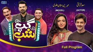 Gup Shab With Vasay Chaudhry | Saad Qureshi | Mehreen Mannan Alvi | Iftikhar Thakur | Samaa TV