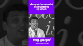 നീ മനസുകൊണ്ട് ഒരുക്കമാണെങ്കിൽ ഇന്ന് നിന്റെ ജീവിതത്തെ മാറ്റി മറിക്കുവാൻ യേശു കൂടെയുണ്ട് | Tijo Thomas