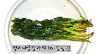 너무나 맛있는 명이나물(산마늘) 장아찌 만들기(ぎょうじゃにんにく 漬物 / Pickled Alpine Leek)