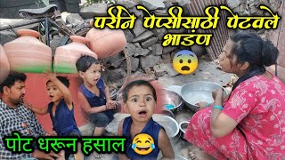 परींन पेप्सीसाठी पेटवले भांडण । पोट धरून हसाल 😂 । #funny #comedy #pari