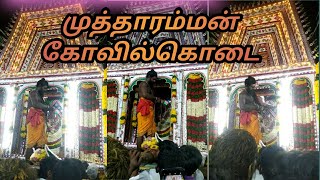 🙏அருள்மிகு முத்தாரம்மன் கோவில் கொடை விழா!கீழஆம்பூர் 🙏🙏🙏@SOUNDWAVE1