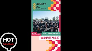 2021北京麥田音樂節——缺省【夏夜最後的浪漫】HD 高清官方直拍