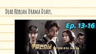 [Lawless Lawyer] : diary for Ep. 13-16