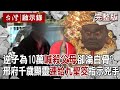 【@ebcapocalypse  全集】20240324 逆子為10萬「喊殺父母」卻淪白骨險成懸案？！邢府千歲顯靈「連給九聖筊」指示兇手揭人倫悲劇！｜洪培翔