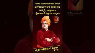 Swami Vivekananda quotes in telugu-38|Best Motivational quotes in telgu| Life quotes telugu