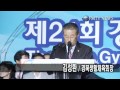 제24회 경북도민생활체육대회 개막